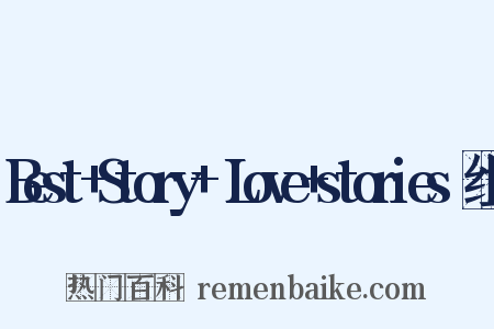 Best+Story+～Love+stories～组词是什么意思的图片
